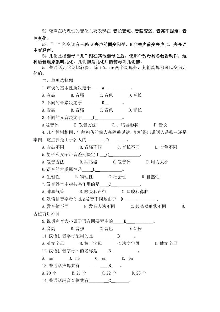 现代汉语试题库._第5页