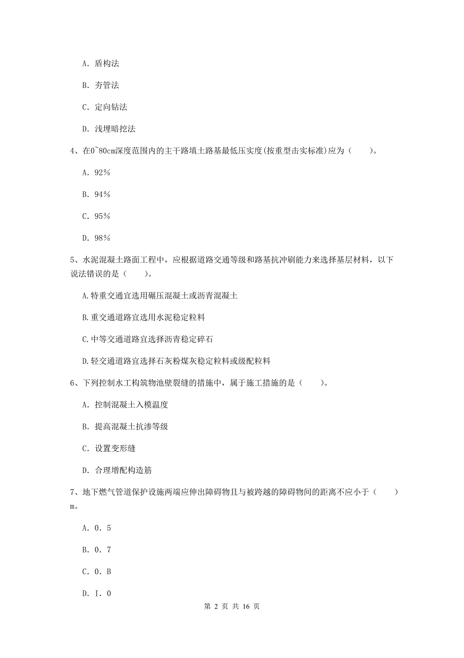 2019-2020年国家注册一级建造师《市政公用工程管理与实务》试卷a卷 （附答案）_第2页