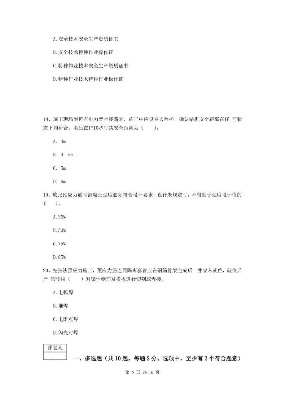 2019-2020年国家注册一级建造师《市政公用工程管理与实务》试卷a卷 （附答案）_第5页