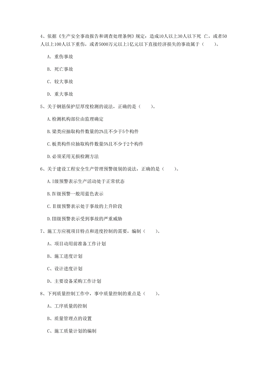 国家2019版一级建造师《建设工程项目管理》测试题a卷 （附解析）_第2页