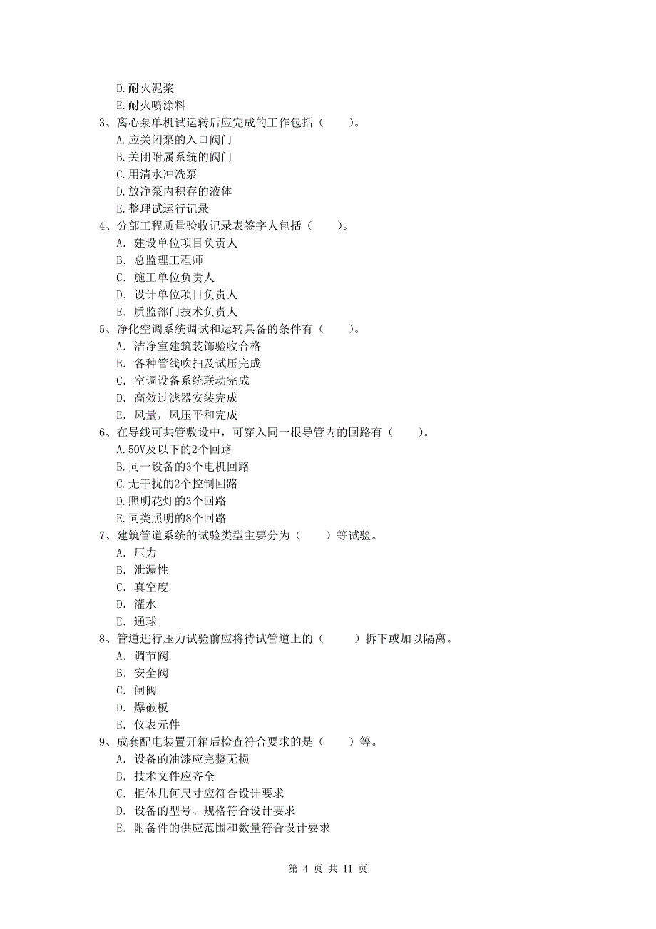 襄阳市一级建造师《机电工程管理与实务》模拟试卷b卷 含答案_第4页