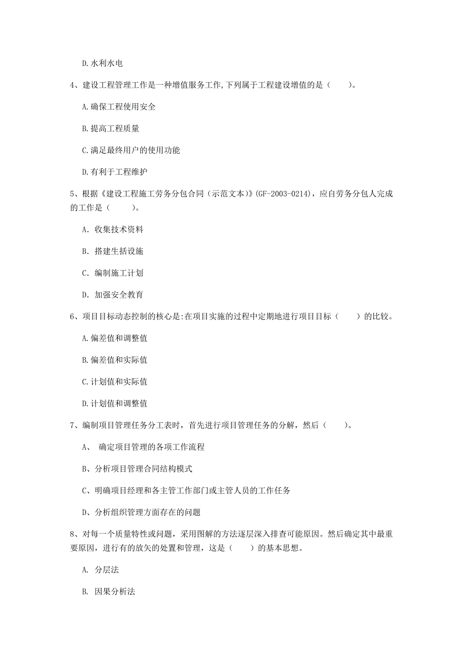 江西省2020年一级建造师《建设工程项目管理》检测题（i卷） （附答案）_第2页