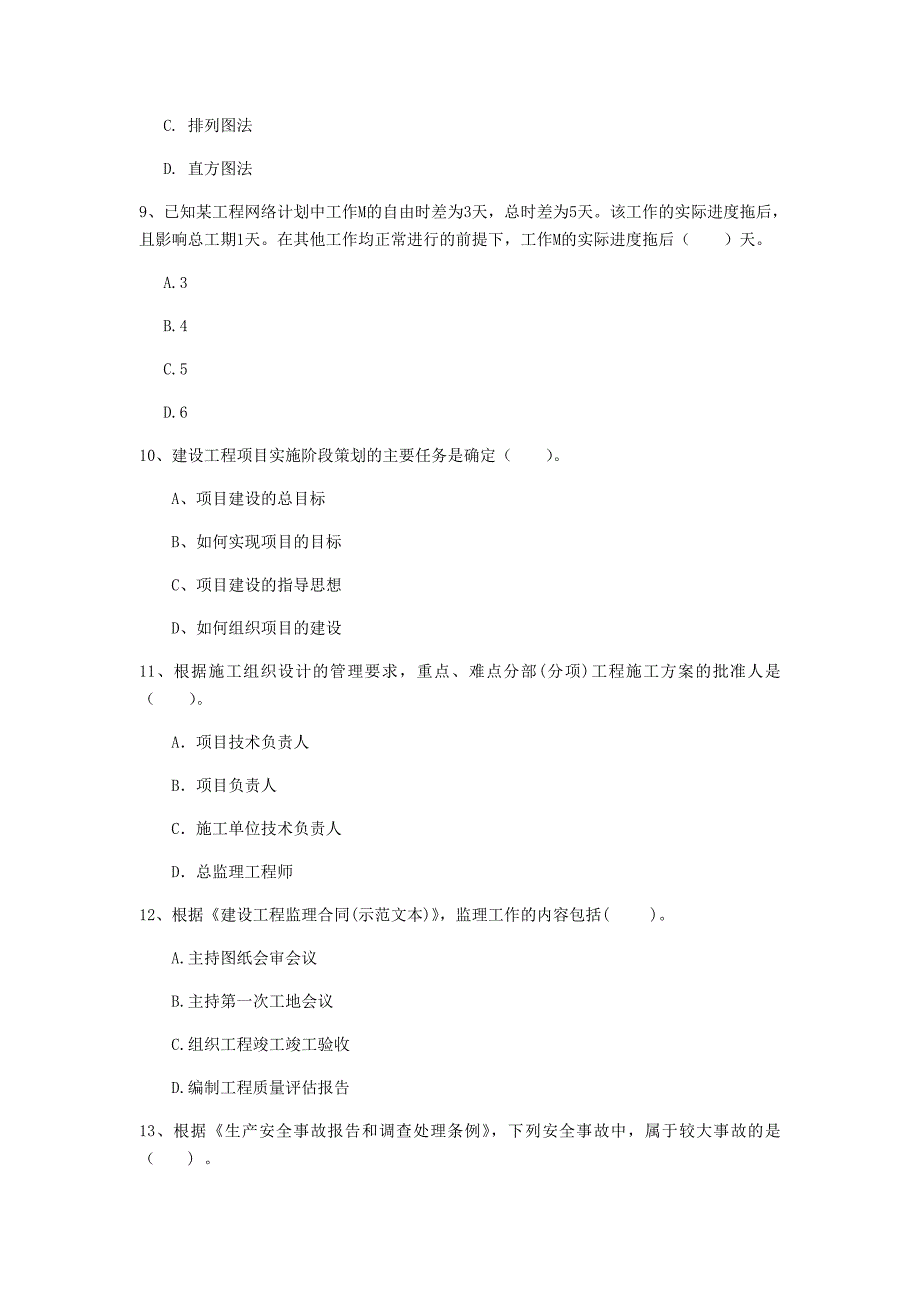 江西省2020年一级建造师《建设工程项目管理》检测题（i卷） （附答案）_第3页