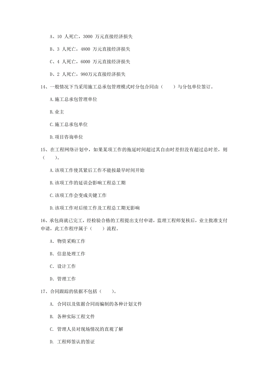 江西省2020年一级建造师《建设工程项目管理》检测题（i卷） （附答案）_第4页