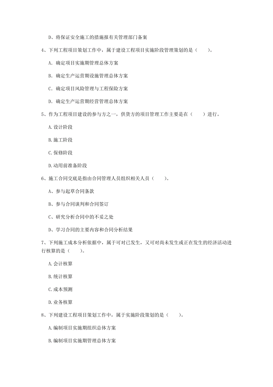 国家2020年一级建造师《建设工程项目管理》模拟考试c卷 （附解析）_第2页