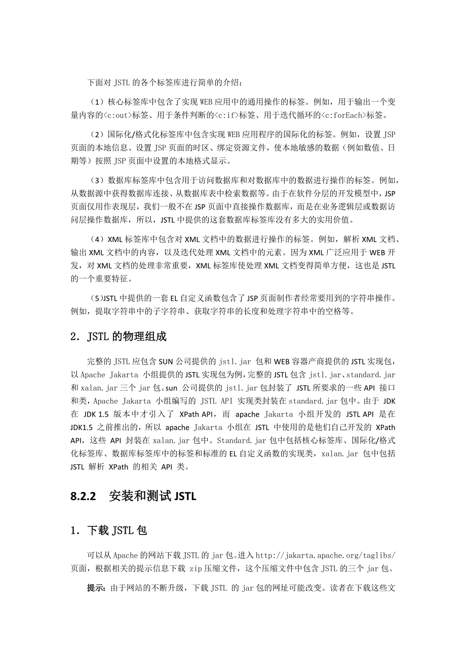 标签与标签库_第4页