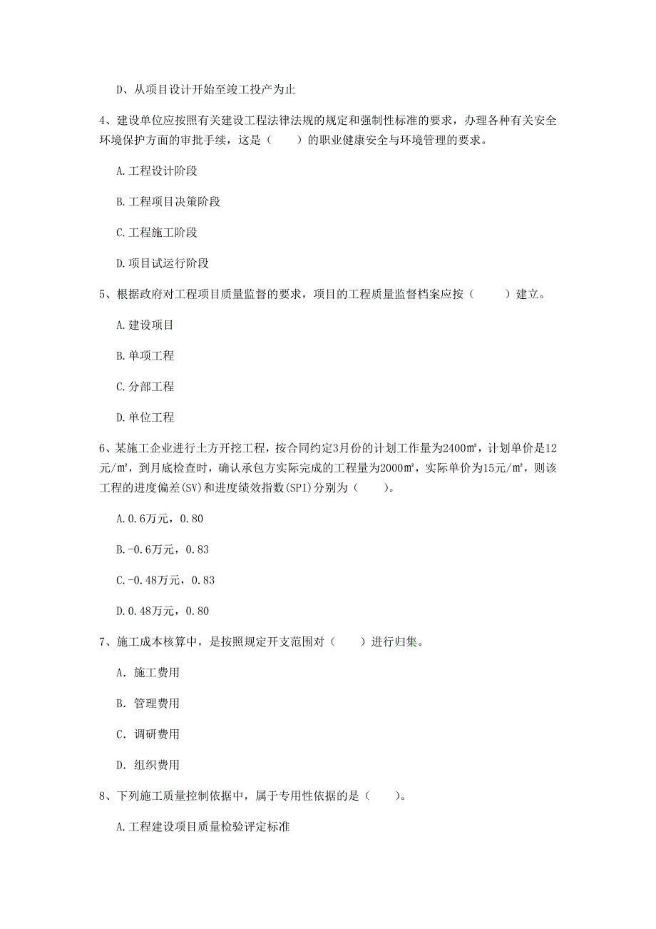 江西省2019年一级建造师《建设工程项目管理》练习题a卷 （附解析）_第2页