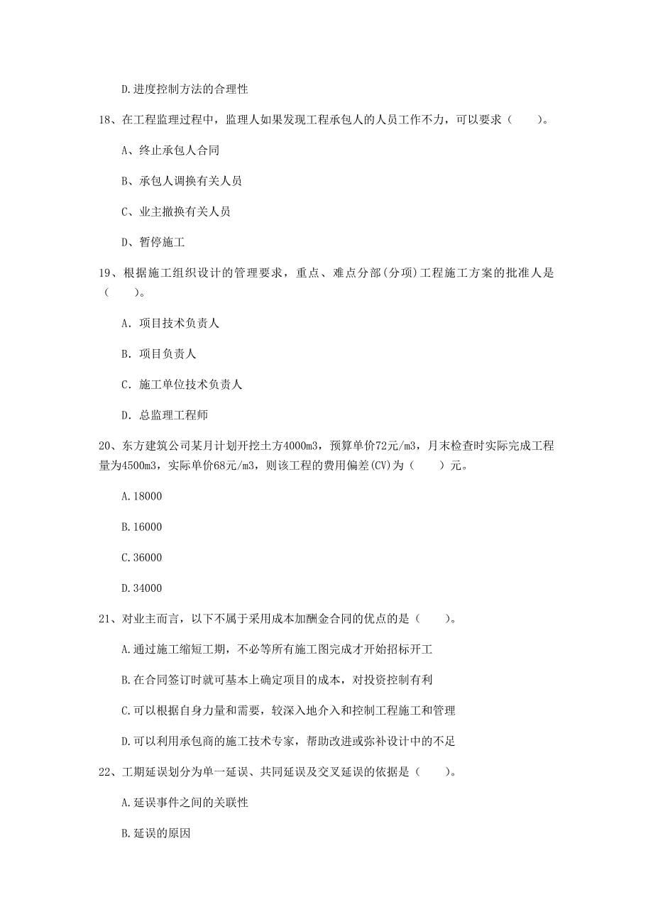 江西省2019年一级建造师《建设工程项目管理》练习题a卷 （附解析）_第5页