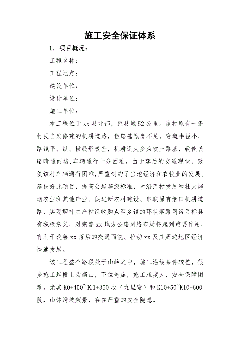 施工安全保障体系(道路工程范本)剖析_第2页