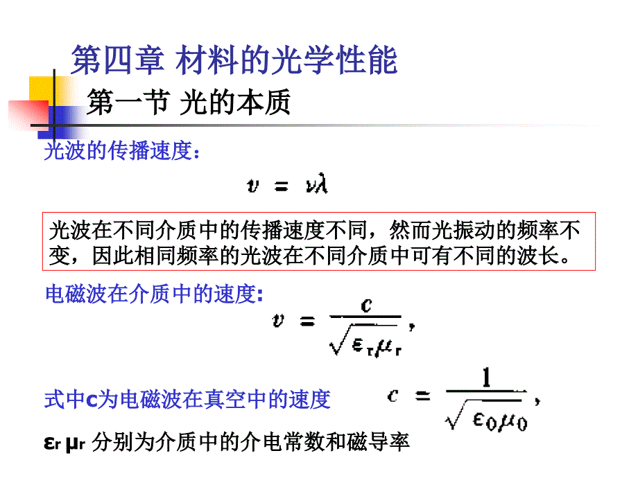 材料的光学性能剖析_第4页