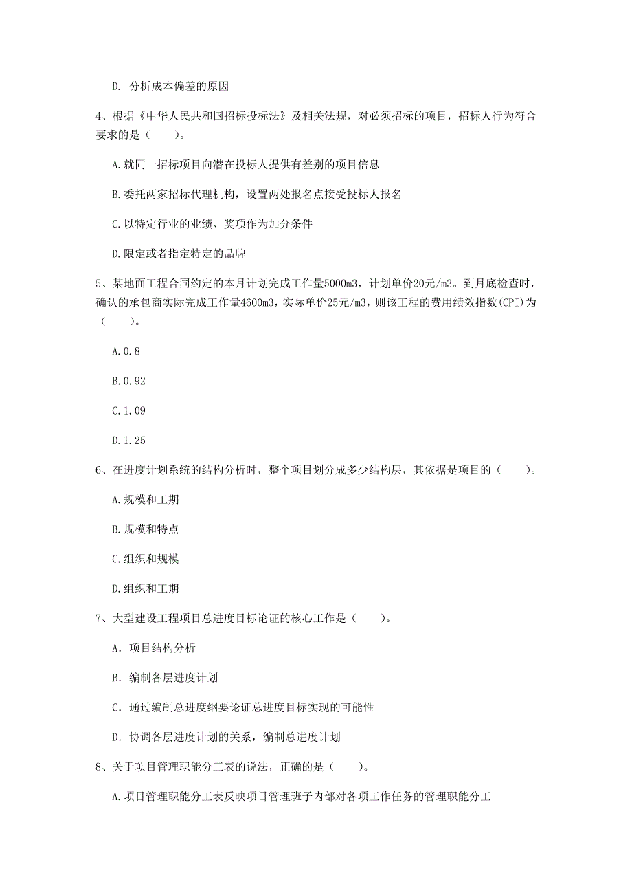 陕西省2019年一级建造师《建设工程项目管理》测试题c卷 含答案_第2页