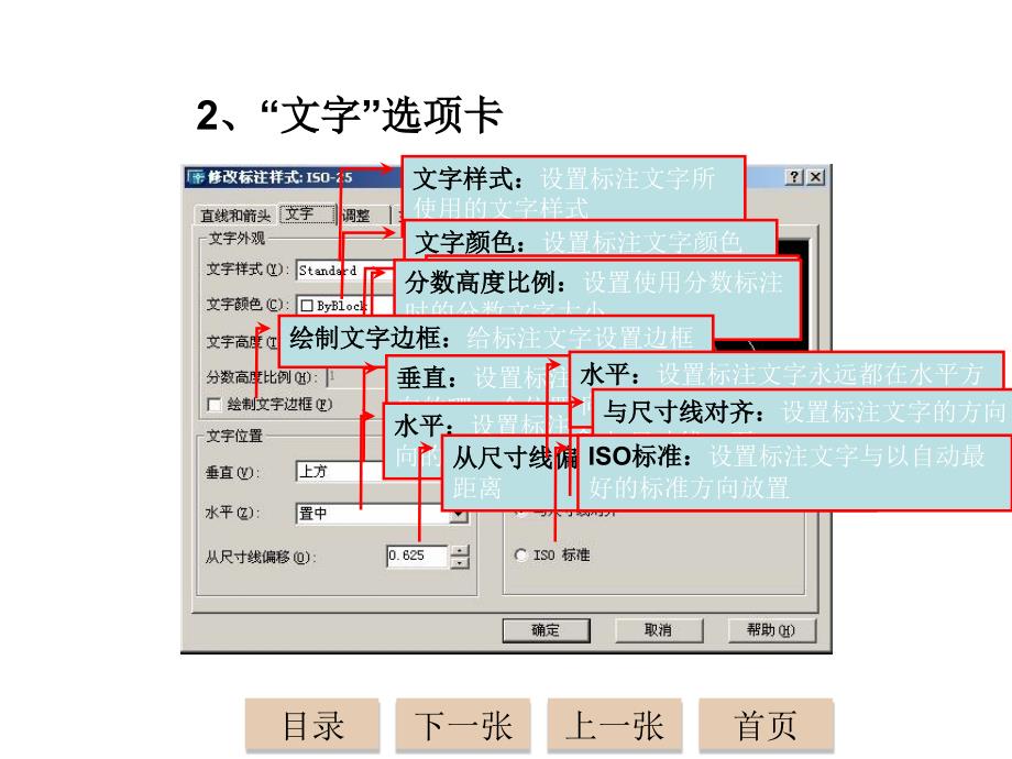 标注尺寸教程剖析_第4页