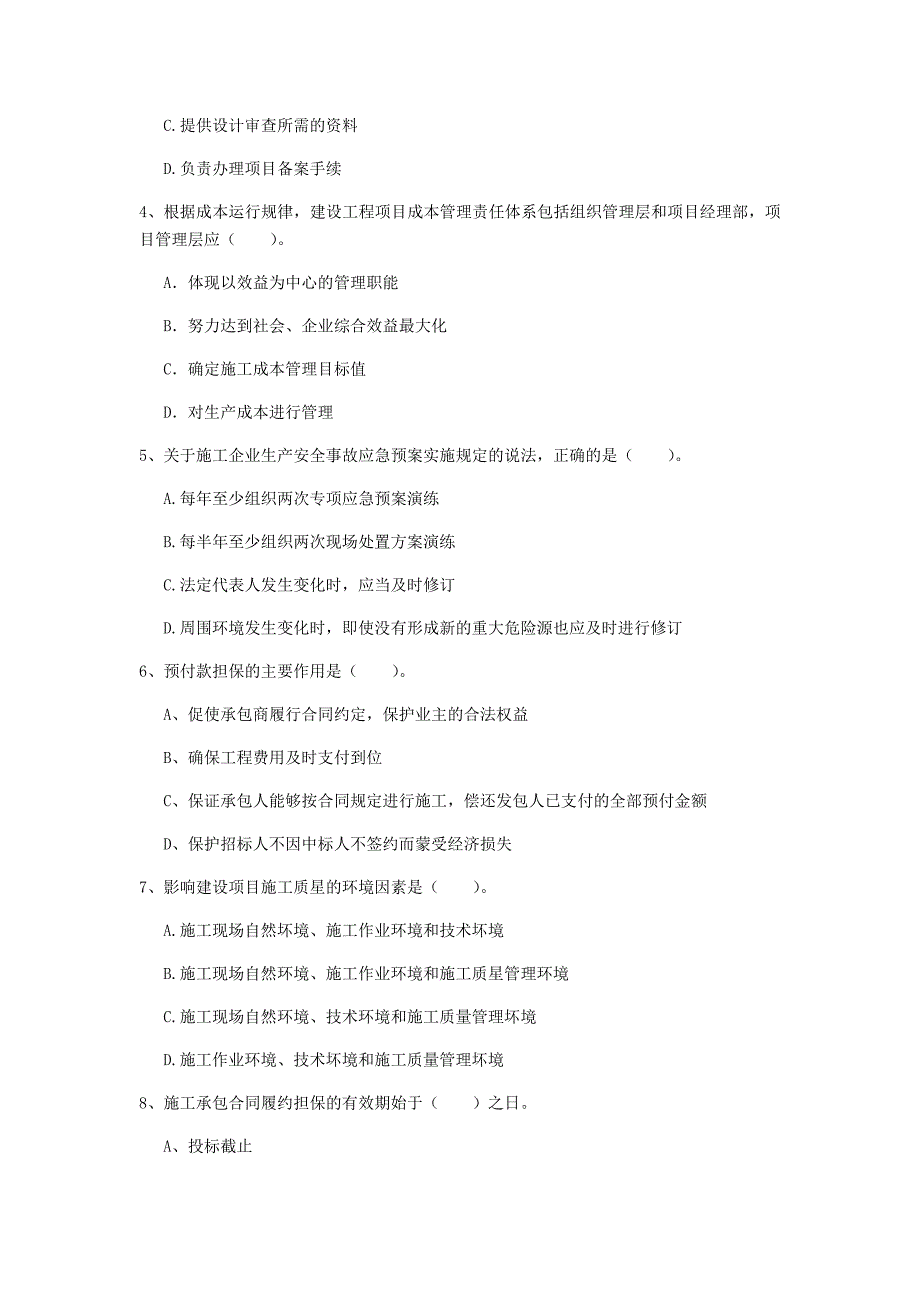 新疆2020年一级建造师《建设工程项目管理》模拟考试（ii卷） 附答案_第2页