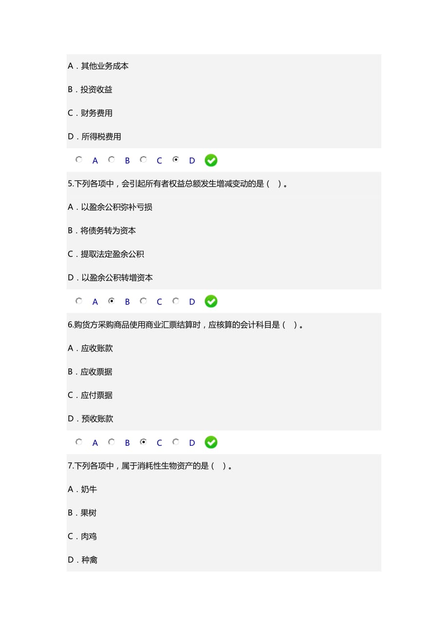 2016年《小企业会计准则》继续教育试题及答案剖析_第2页