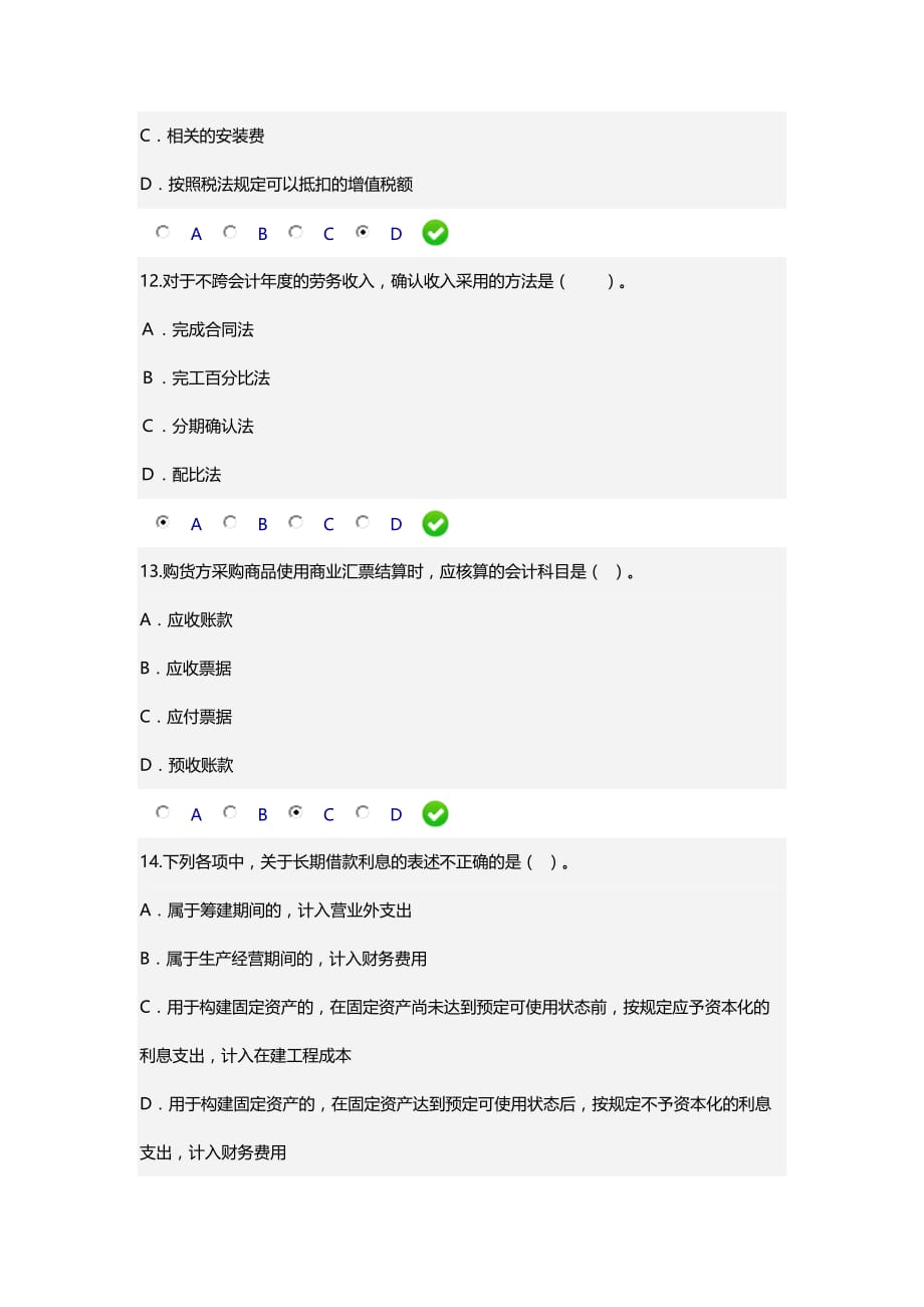 2016年《小企业会计准则》继续教育试题及答案剖析_第4页