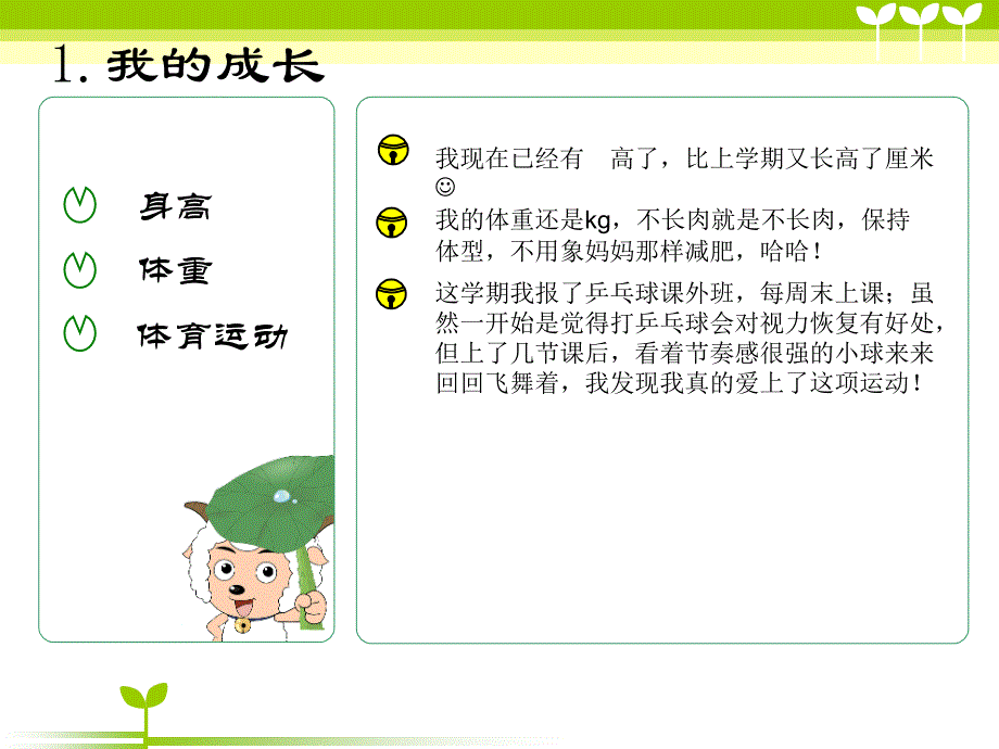 小学生成长发表剖析_第3页