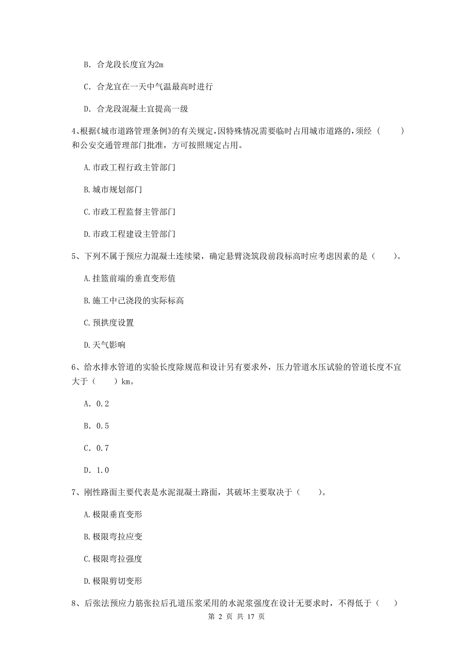 昌吉回族自治州一级建造师《市政公用工程管理与实务》测试题 含答案_第2页