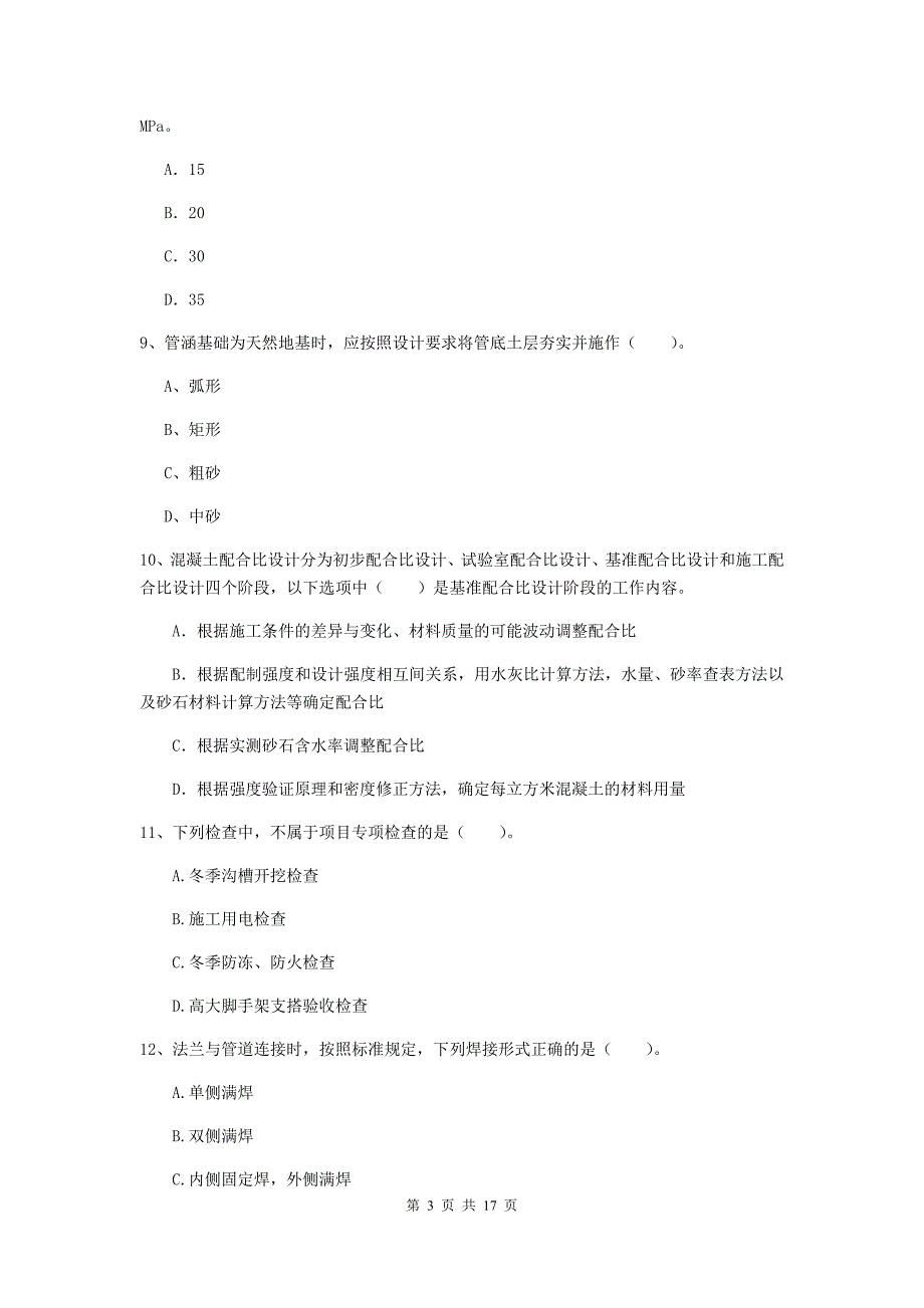 昌吉回族自治州一级建造师《市政公用工程管理与实务》测试题 含答案_第3页