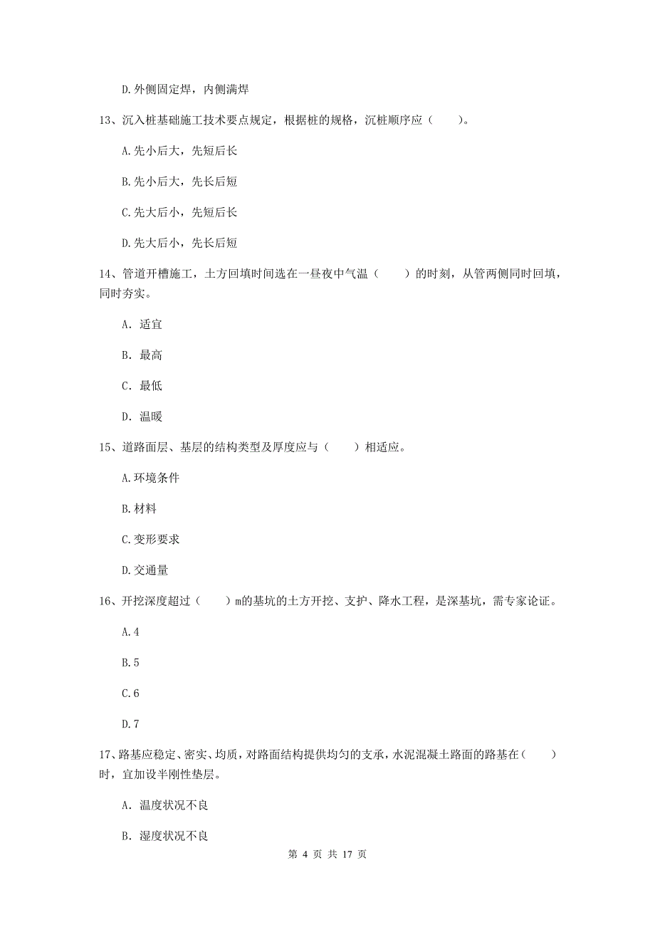 昌吉回族自治州一级建造师《市政公用工程管理与实务》测试题 含答案_第4页