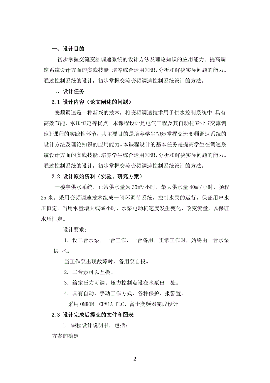 变频恒压供水设计说明书2_第3页