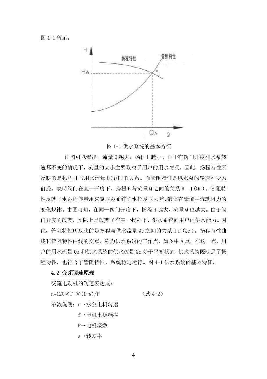 变频恒压供水设计说明书2_第5页