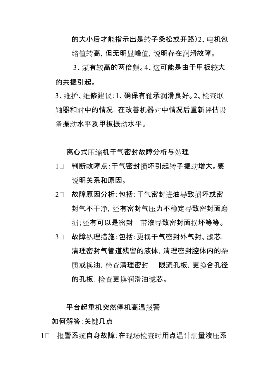 柴油机大修调试排烟异常分析与处理剖析_第4页