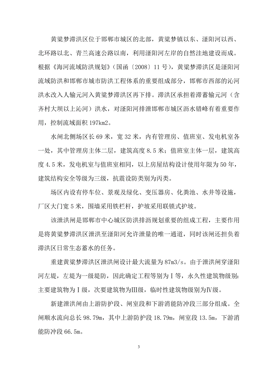 泄洪闸冬季施工方案_secret讲义_第4页