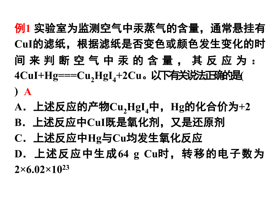 2017届高三化学总复习第2章第05讲氧化还原反应课件新人教版(34页)课件_第4页