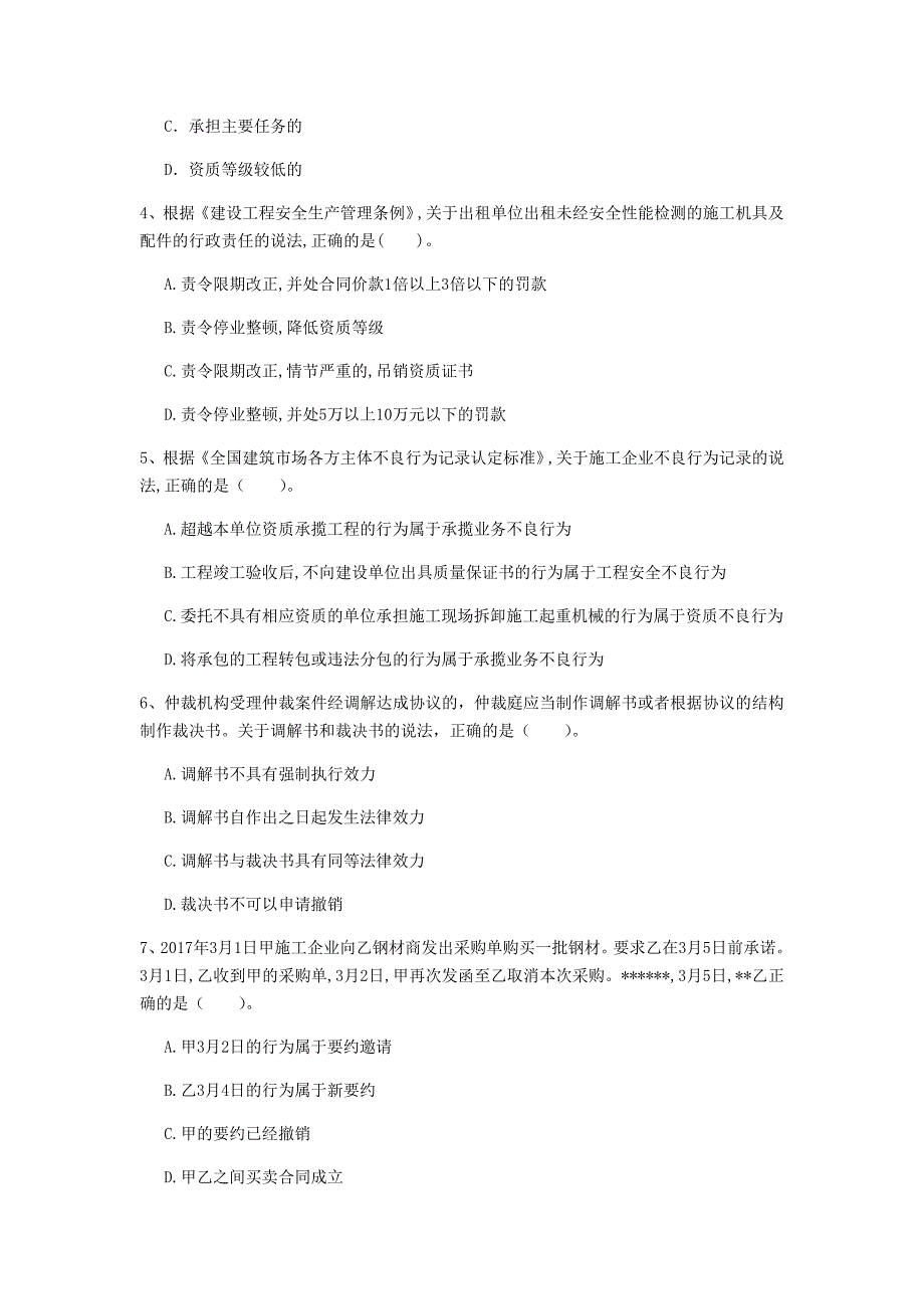 洛阳市一级建造师《建设工程法规及相关知识》测试题b卷 含答案_第2页