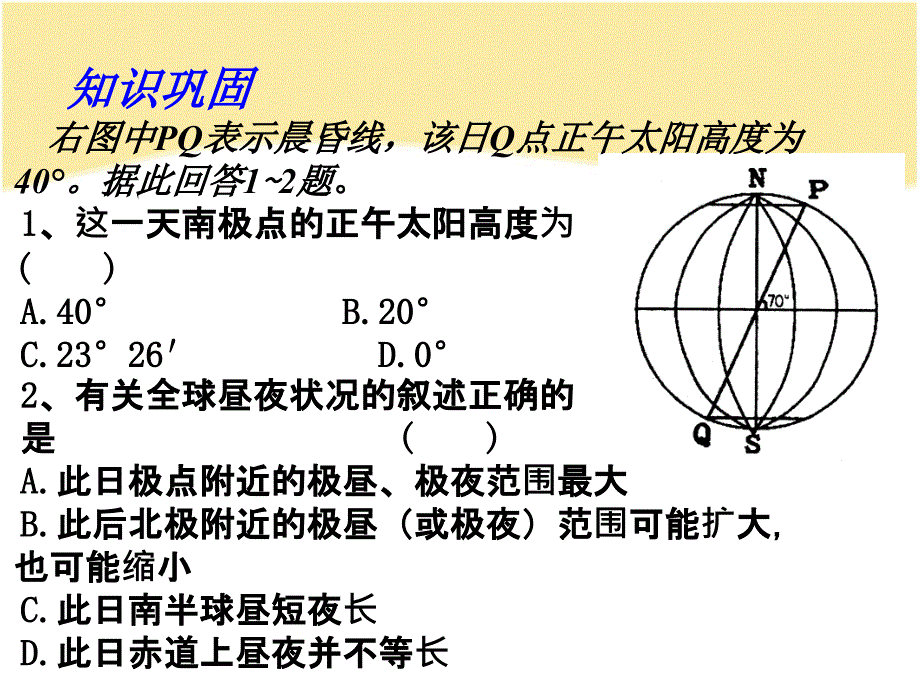 地理小专题：晨昏圈与纬线圈的切点_第4页