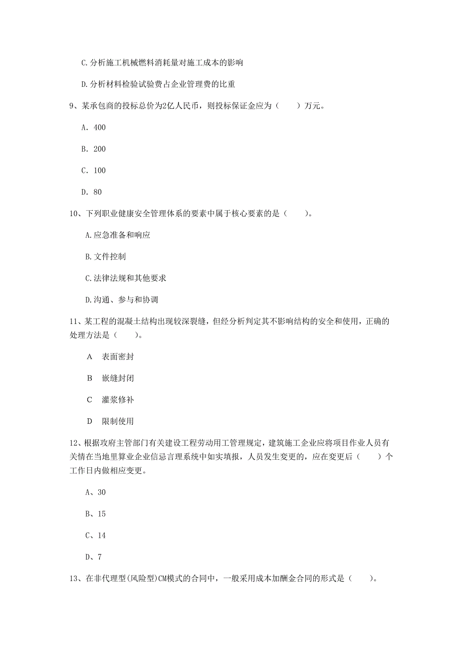 2019版一级建造师《建设工程项目管理》检测题b卷 附答案_第3页