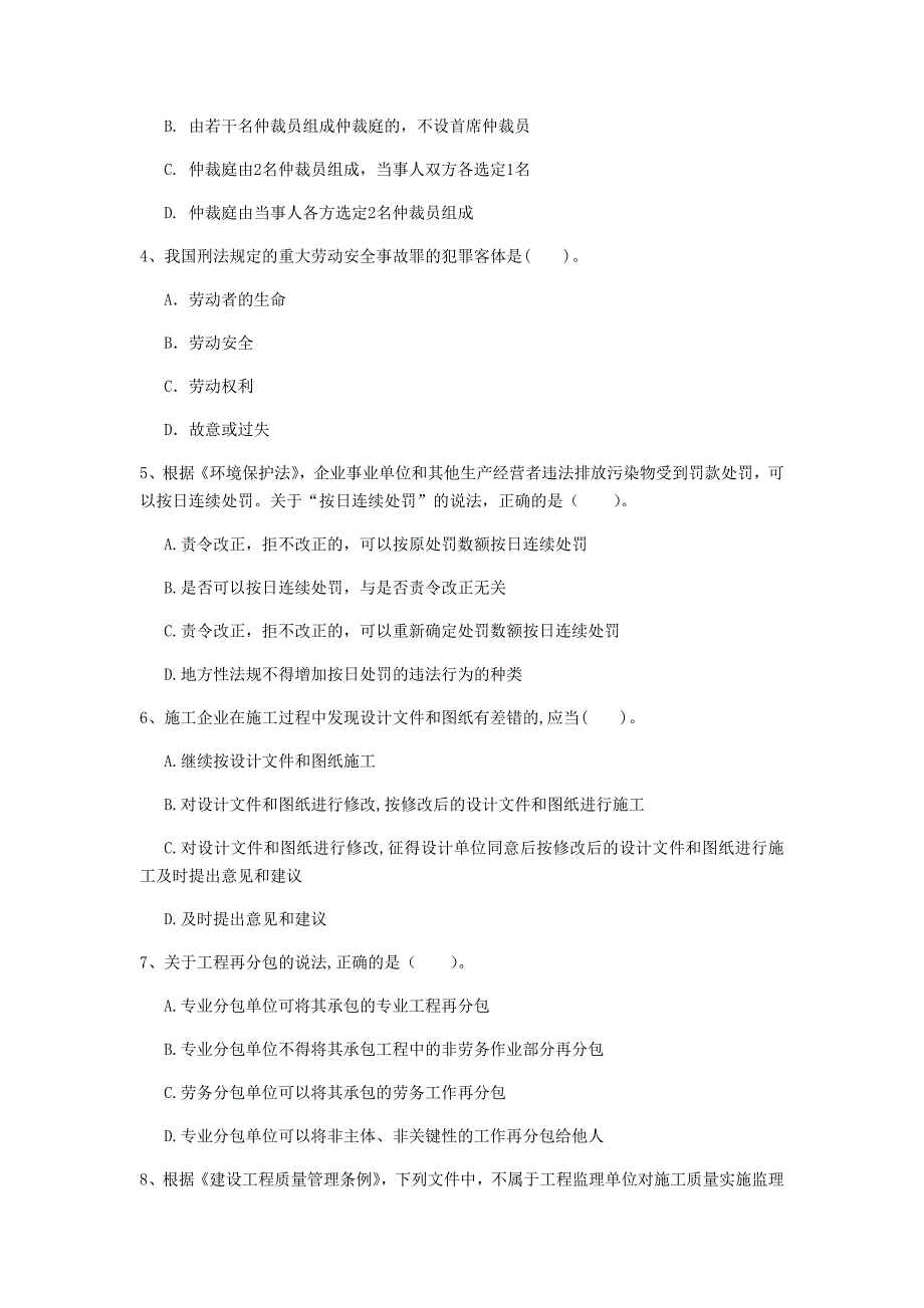 温州市一级建造师《建设工程法规及相关知识》模拟试卷d卷 含答案_第2页