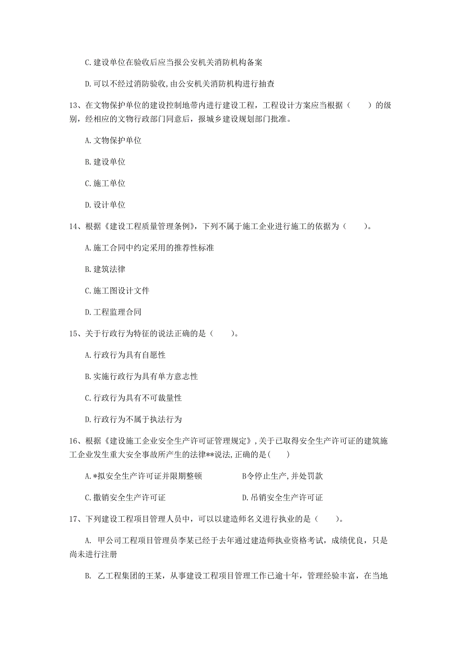 温州市一级建造师《建设工程法规及相关知识》模拟试卷d卷 含答案_第4页