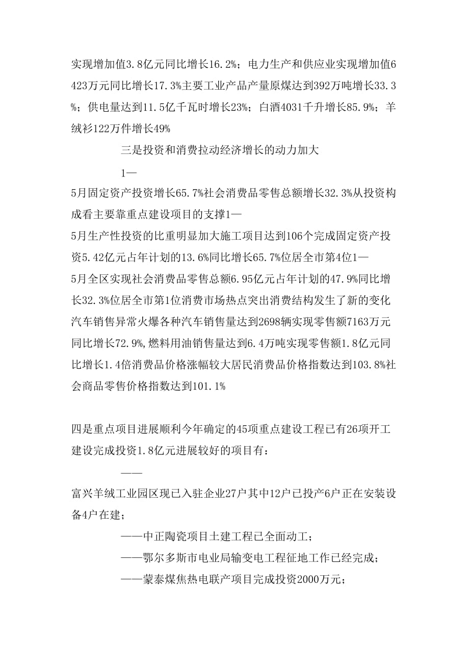 山东金融资产交易中心董事长会上重要的讲话（全文）_第2页