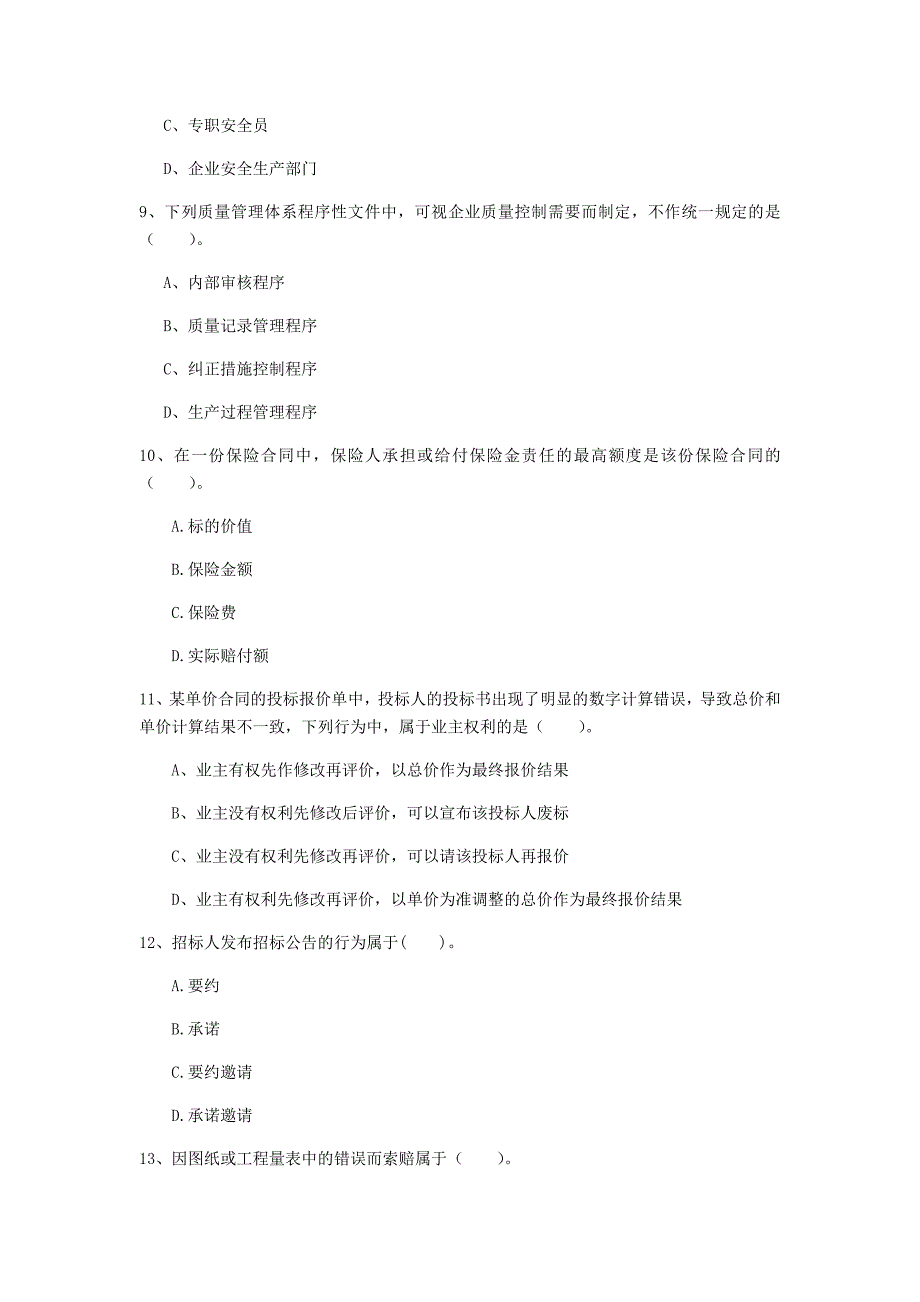 河北省2020年一级建造师《建设工程项目管理》真题a卷 附解析_第3页