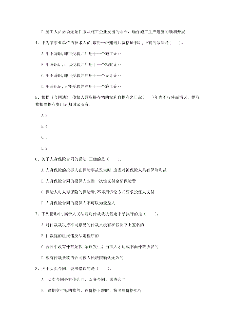 景德镇市一级建造师《建设工程法规及相关知识》模拟考试c卷 含答案_第2页