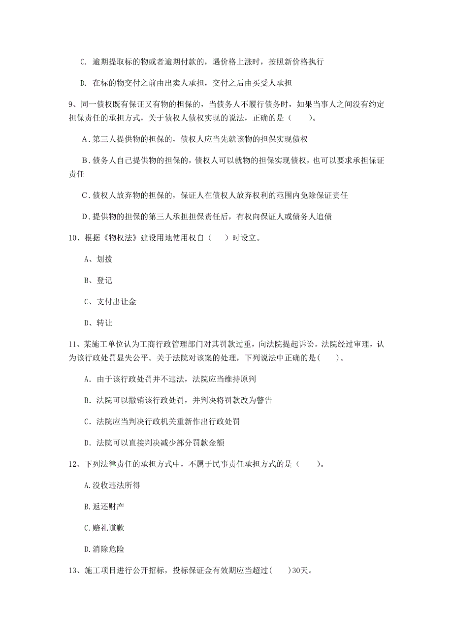 景德镇市一级建造师《建设工程法规及相关知识》模拟考试c卷 含答案_第3页