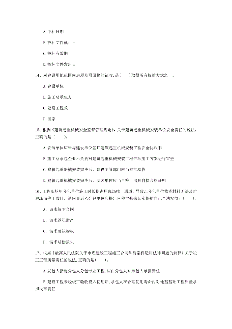 景德镇市一级建造师《建设工程法规及相关知识》模拟考试c卷 含答案_第4页