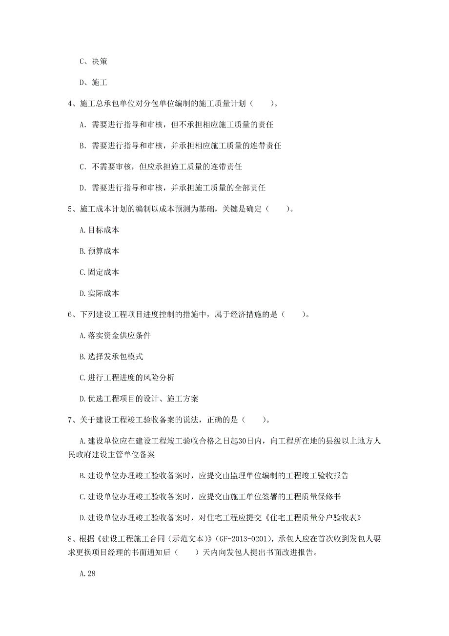 国家一级建造师《建设工程项目管理》测试题a卷 （含答案）_第2页