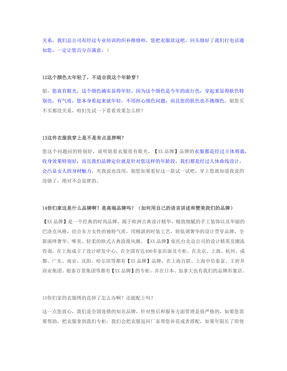 导购必背最新话术讲义_第3页