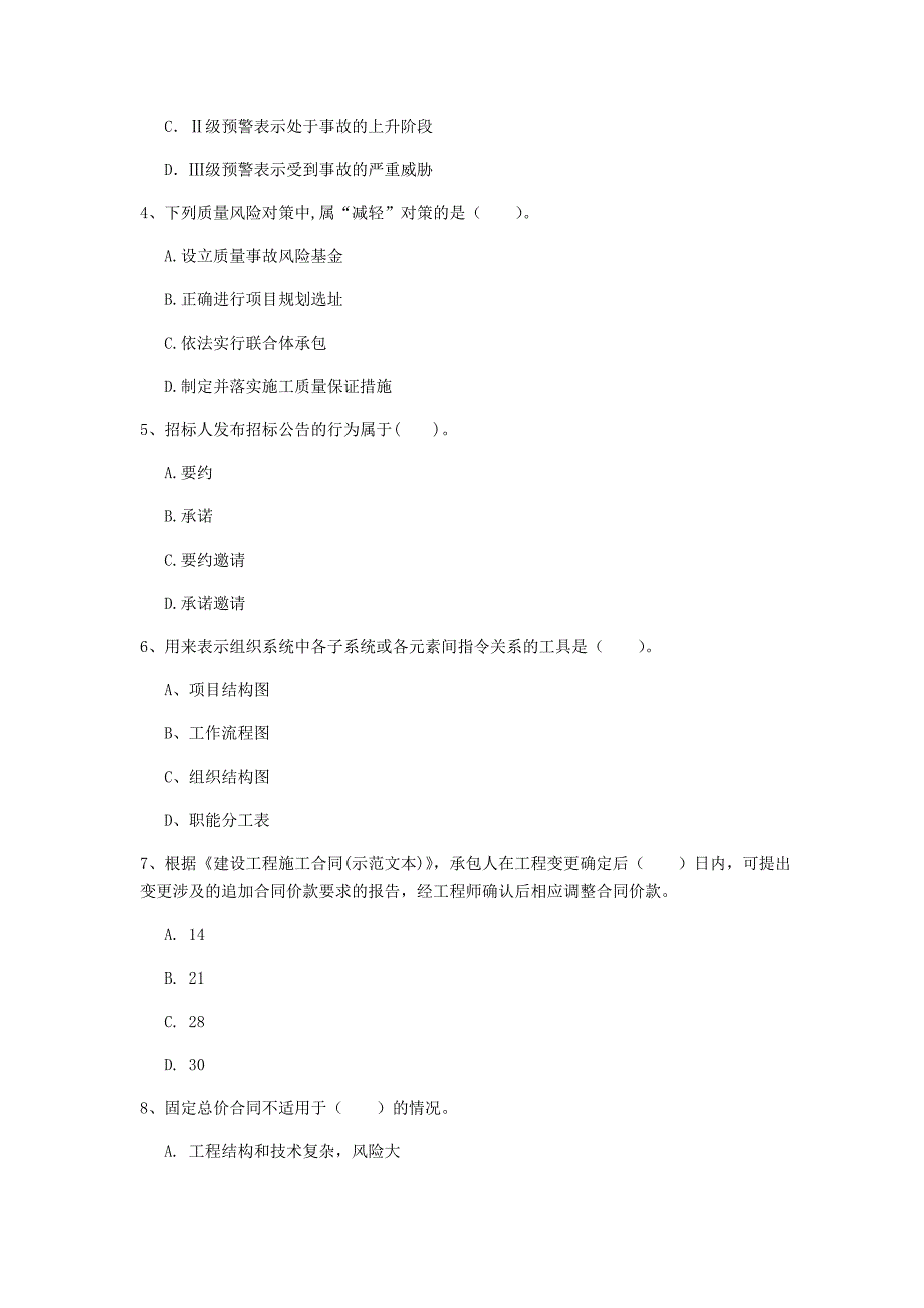 山东省2019年一级建造师《建设工程项目管理》检测题b卷 附解析_第2页