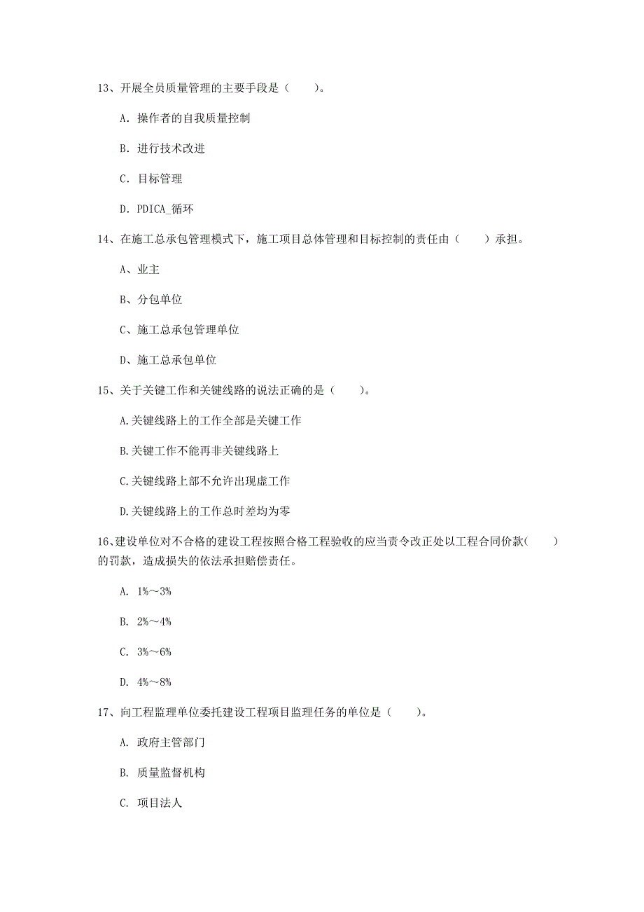 山东省2019年一级建造师《建设工程项目管理》检测题b卷 附解析_第4页