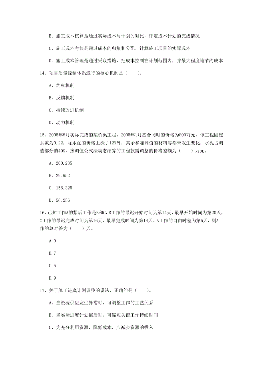 辽宁省2020年一级建造师《建设工程项目管理》检测题a卷 附答案_第4页