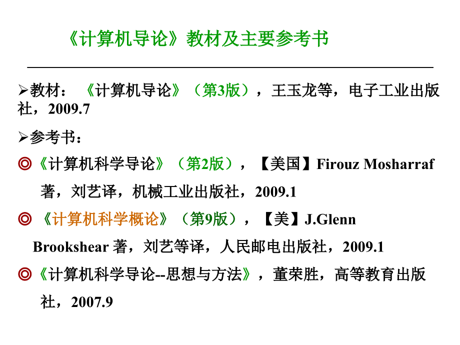 第1章计算机系统的基础知识剖析_第2页