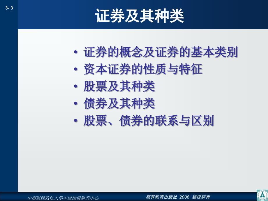 张中华投资学第3章证券投资概述剖析._第3页