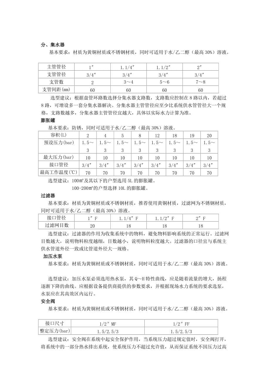 地暖相关设计知识一._第5页