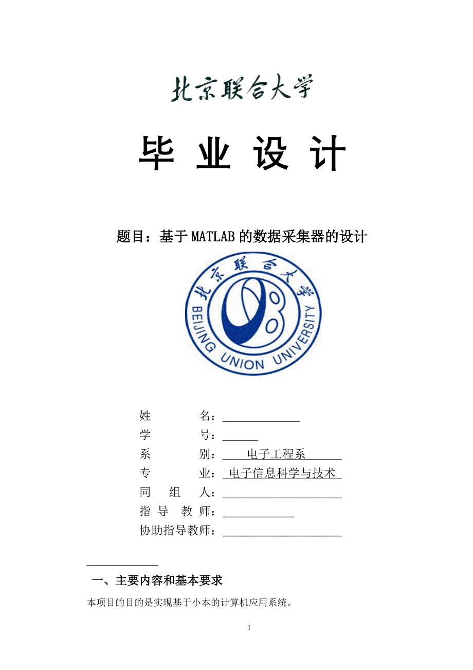 基于matlab的数据采集器的设计讲义_第1页