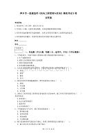 萍乡市一级建造师《机电工程管理与实务》模拟考试d卷 含答案