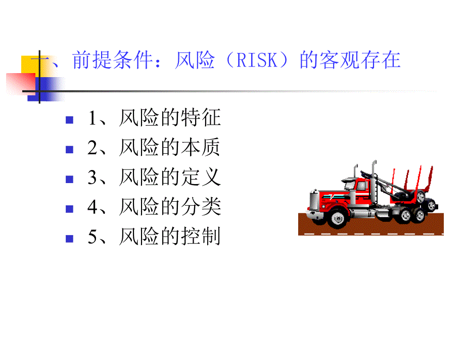 第一章：保险产生和发展的条件解析._第3页