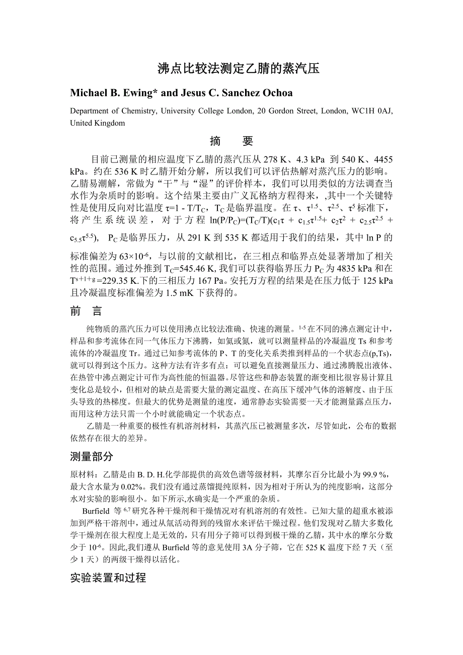 比较沸点法测定乙腈的蒸汽压._第1页